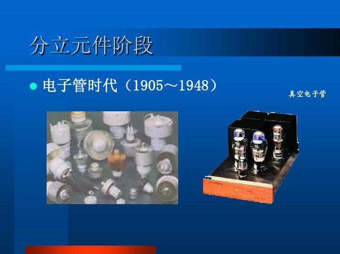 真空电子管