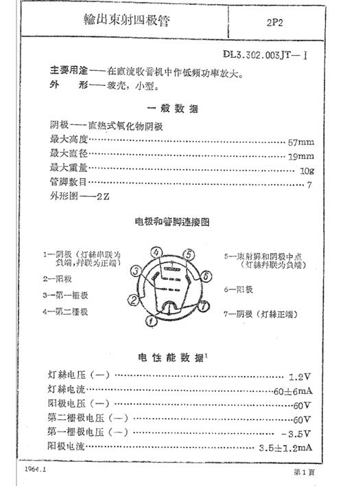 另见《电真空器件手册第一册》